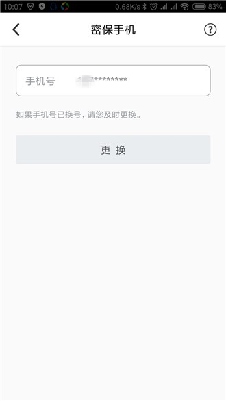 QQ安全中心怎么修改密保手机 具体操作流程