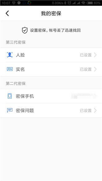 QQ安全中心怎么修改密保手机 具体操作流程