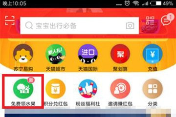 手机天猫APP农场领取免费水果的具体操作方法
