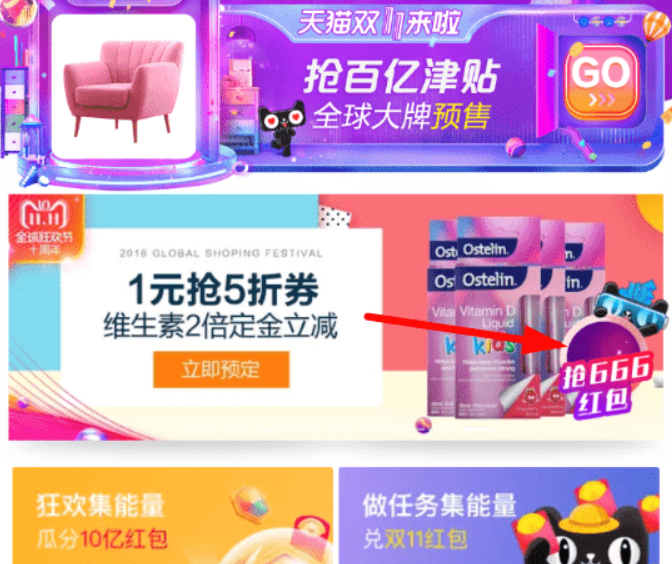 天猫福利雷达位置在哪里？ 天猫福利雷达使用攻略解答！