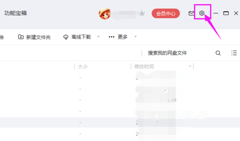 百度网盘怎么修改二级密码?修改密码操作流程