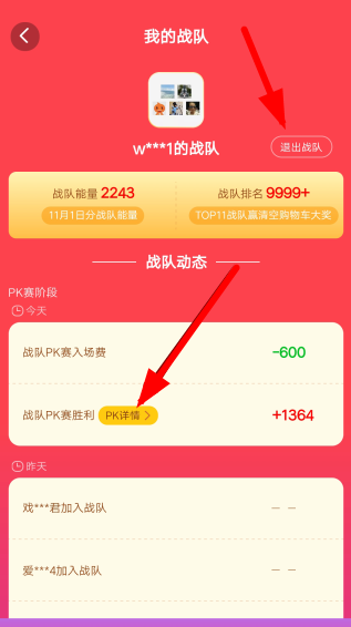 手机淘宝如何退出双11战队_退出具体操作方法