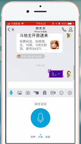 手机QQ怎么将语音转换为文字?QQ操作步骤介绍