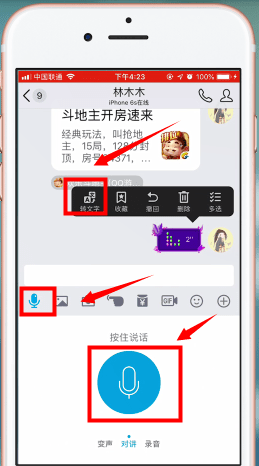 手机QQ怎么将语音转换为文字?QQ操作步骤介绍