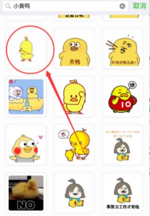 手机微信中如何找到抖音中小黄鸭表情