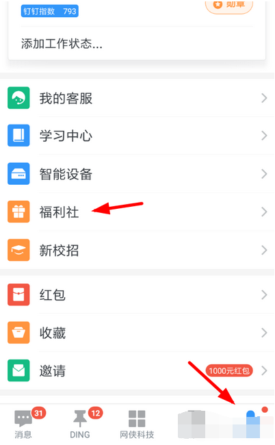 钉钉双11能量站红包如何领取   钉钉双11做任务领红包攻略