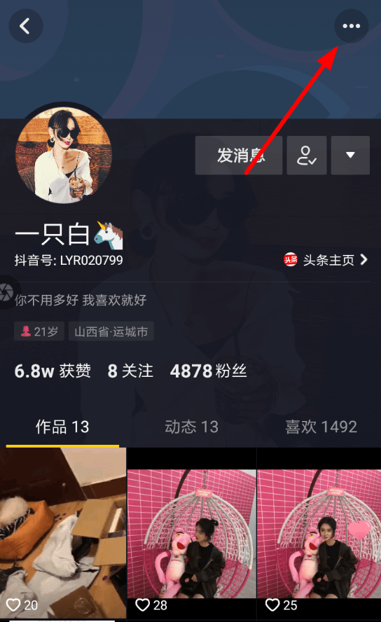 抖音如何备注好友名字_备注名字操作教程