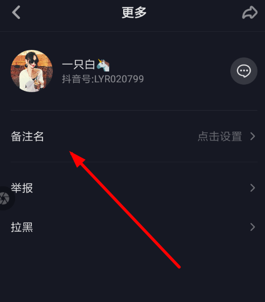 抖音如何备注好友名字_备注名字操作教程