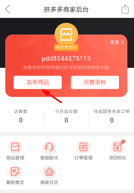拼多多商家如何发布商品_商品发布教程详解