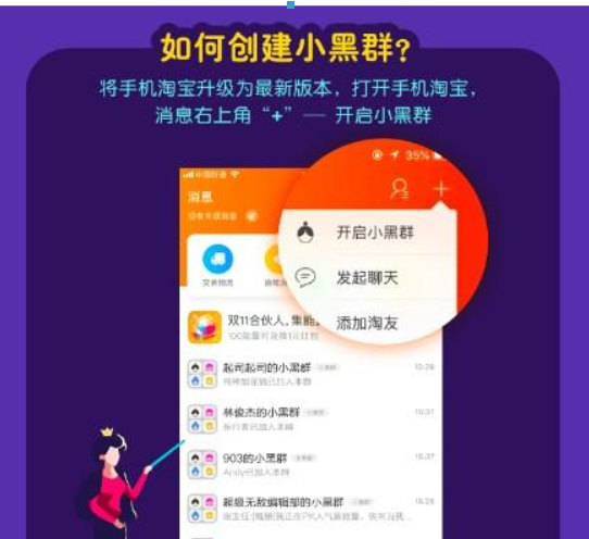 淘宝小黑群如何创建？ 淘宝双11小黑群创建方法攻略介绍！