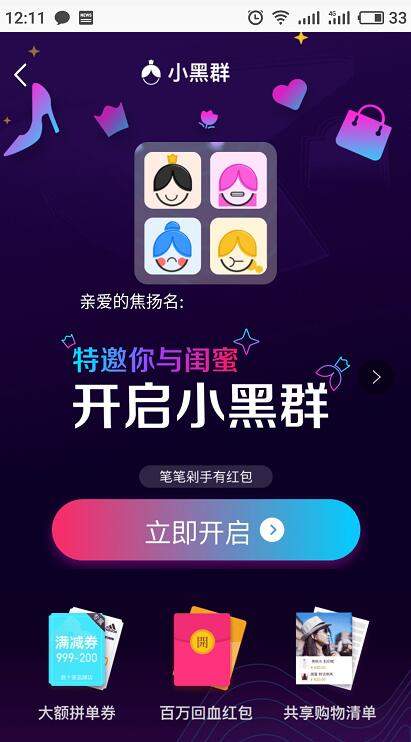 淘宝小黑群如何创建？ 淘宝双11小黑群创建方法攻略介绍！