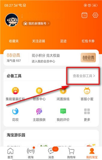 淘宝摇钱树在哪里？淘宝摇钱树位置详情介绍！