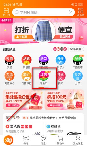 淘宝摇钱树在哪里？淘宝摇钱树位置详情介绍！