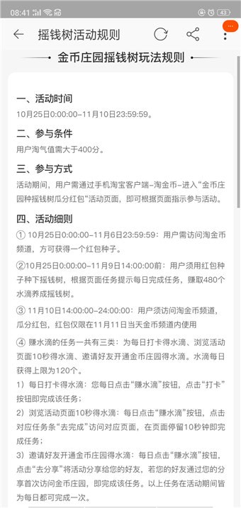 淘宝摇钱树在哪里？淘宝摇钱树位置详情介绍！