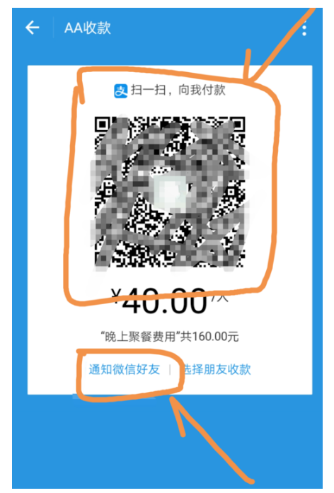 支付宝APP使用AA付款的具体操作方法