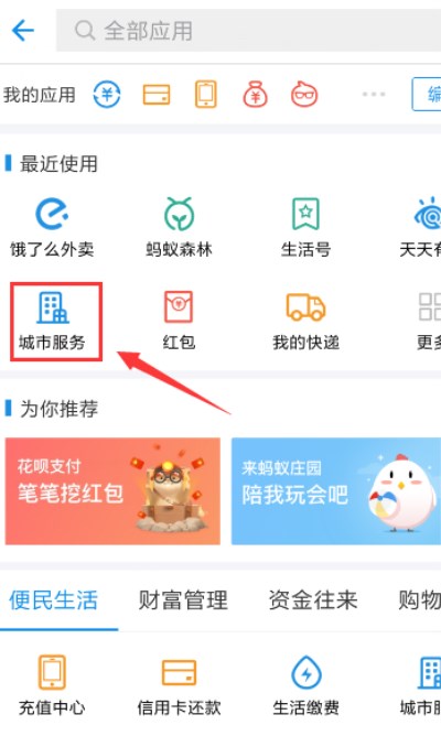 支付宝APP如何查询社保余额 社保查询详细操作步骤