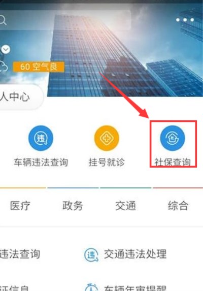 支付宝APP如何查询社保余额 社保查询详细操作步骤