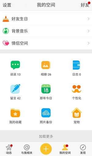 手机QQ空间看宠物的详细操作步骤