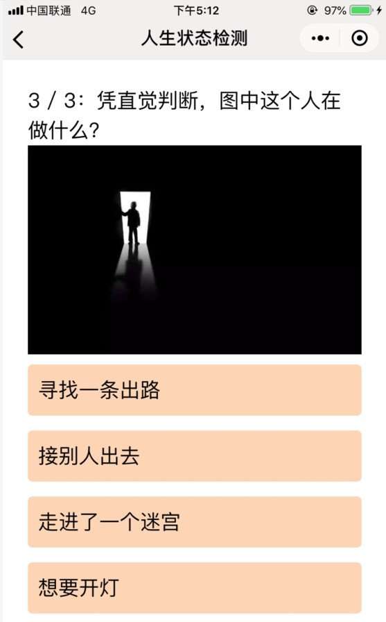 微信人生状态检测游戏入口_人生状态检测报告单生成方法