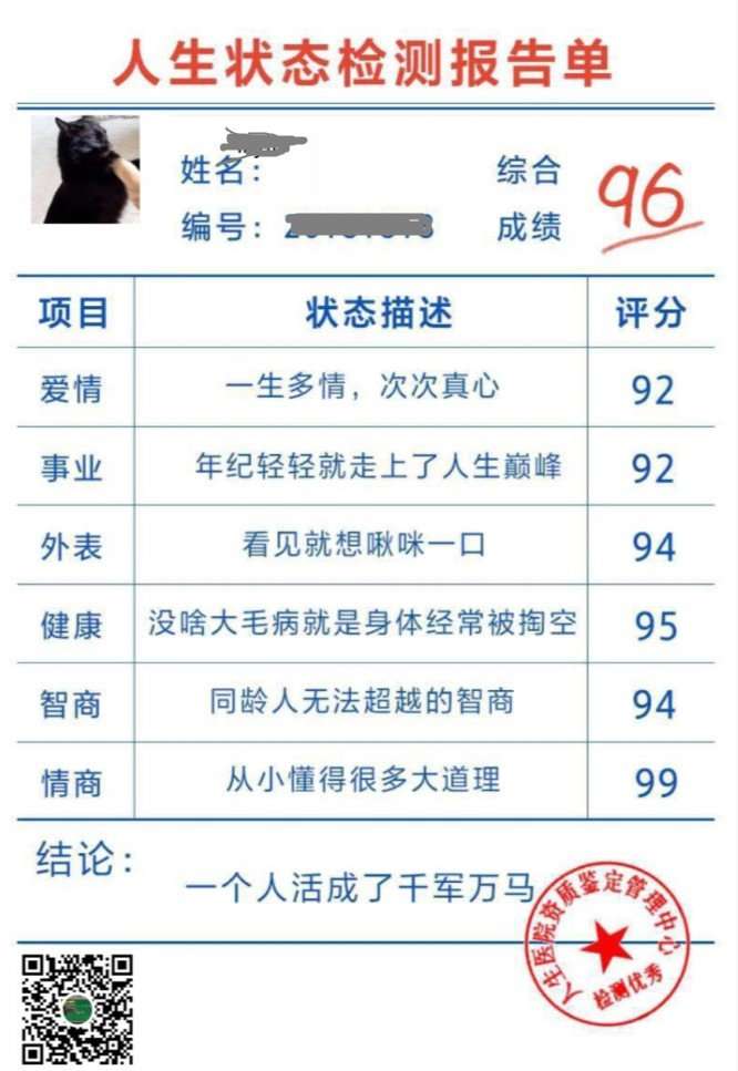 微信人生状态检测游戏入口_人生状态检测报告单生成方法