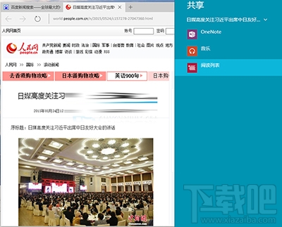 win10下Edge浏览器阅读列表添加新闻方法