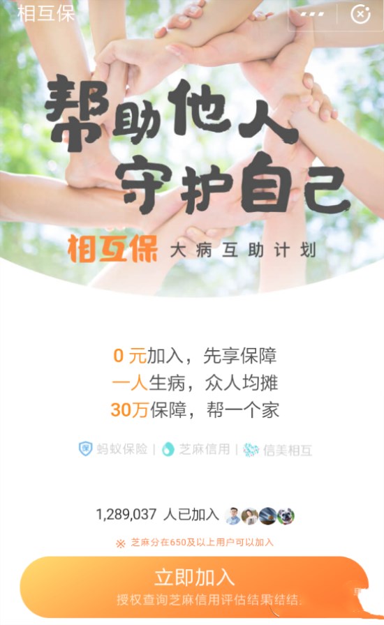 支付宝相互保怎么开通和关闭？相互保相关介绍