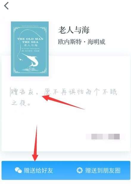 微信读书怎么送书 微信读书赠送书籍流程介绍