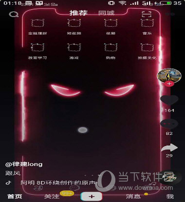 抖音电眼双瞳跑马灯动态壁纸怎么设置
