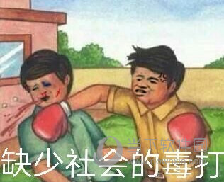 抖音缺少社会的毒打是什么意思 社会毒打来源介绍