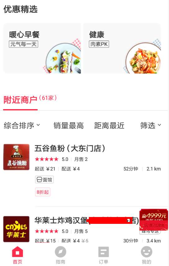 饿了么星选怎么使用 饿了么星选使用方法介绍