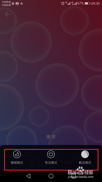 网易云音乐Sati空间具体使用步骤介绍