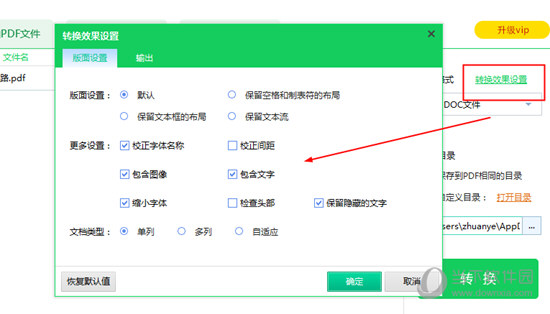 迅读PDF大师到底怎么将PDF转换成Word 让文件变得可编辑