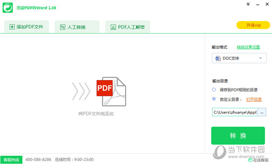 迅读PDF大师到底怎么将PDF转换成Word 让文件变得可编辑