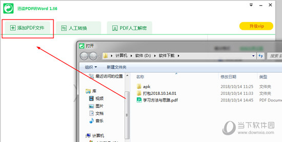 迅读PDF大师到底怎么将PDF转换成Word 让文件变得可编辑