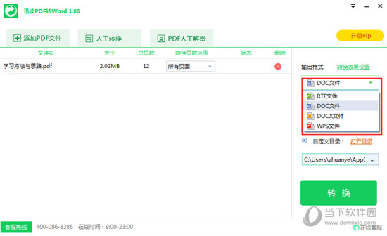 迅读PDF大师到底怎么将PDF转换成Word 让文件变得可编辑