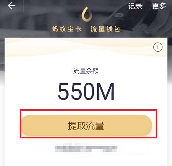 支付宝怎么提取流量赠好友_支付宝赠送好友流量方法
