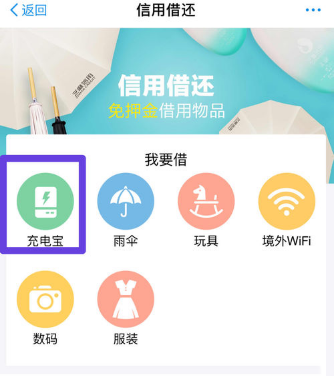 支付宝怎么免押金租充电宝_支付宝免押金租充电宝方法