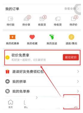 拼多多砍价免费拿是什么意思_拼多多砍价免费拿规则玩法介绍