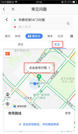 高德地图顺风车怎么用_高德地图顺风车使用教程