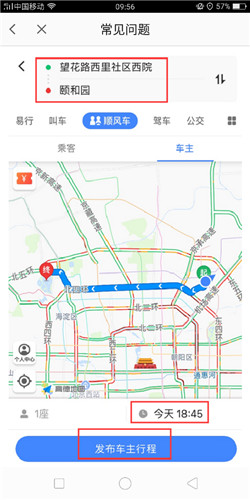 高德地图顺风车怎么用_高德地图顺风车使用教程