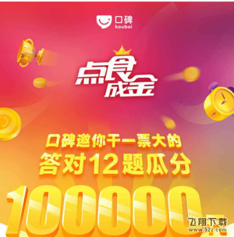 支付宝点食成金答题怎么复活_支付宝点食成金答题复活卡怎么获得