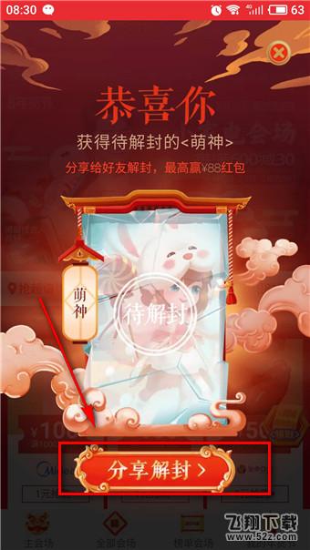 淘宝解封神卡在哪里怎么玩_淘宝解封神卡活动入口一览