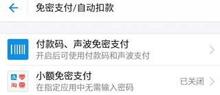 支付宝怎么防止金额被盗_支付宝防止金额被盗方法教程