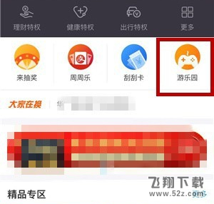 支付宝怎么玩游戏获得金币_支付宝蚂蚁会员游乐园玩游戏获金币教程