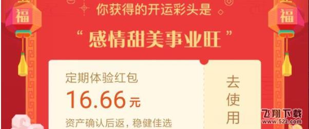 支付宝开运彩头红包有什么用_开运彩头红包怎么用