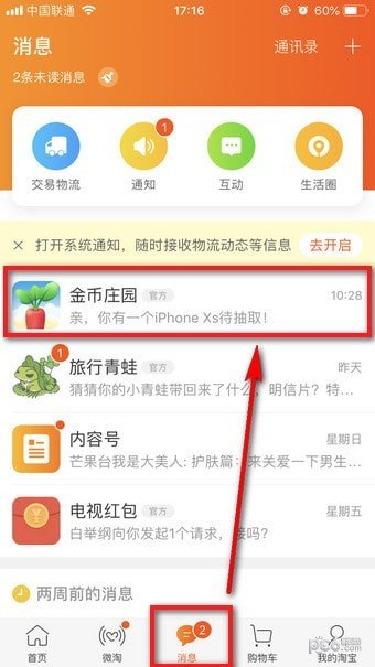 淘宝金币庄园打不开怎么办？设置解决方法一览