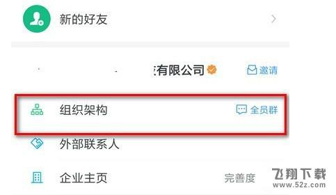 钉钉怎么退出以前的公司_钉钉退出企业方法流程