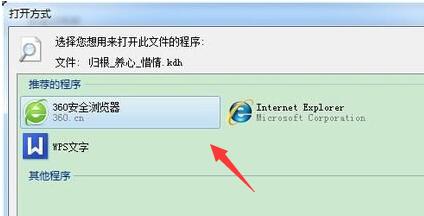 kdh文件用什么打开win10