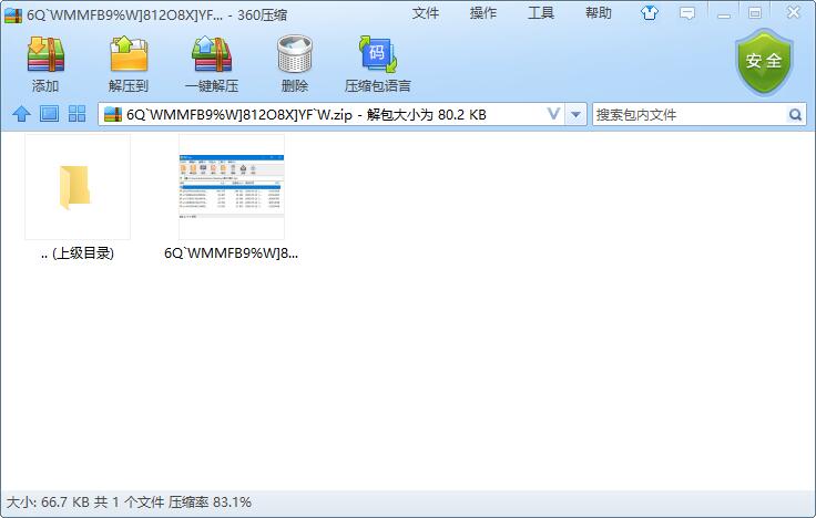 好用的电脑win10压缩软件推荐