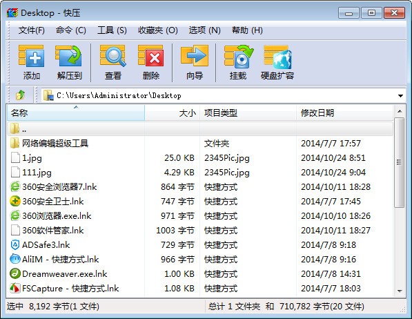 好用的电脑win10压缩软件推荐